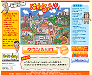 はねるっちタウン