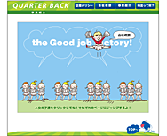 株式会社クオータバック